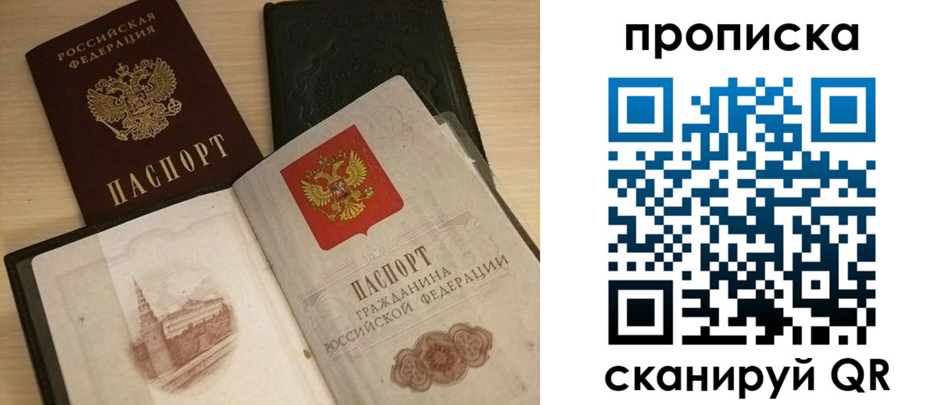 прописка в квартире в Звенигороде