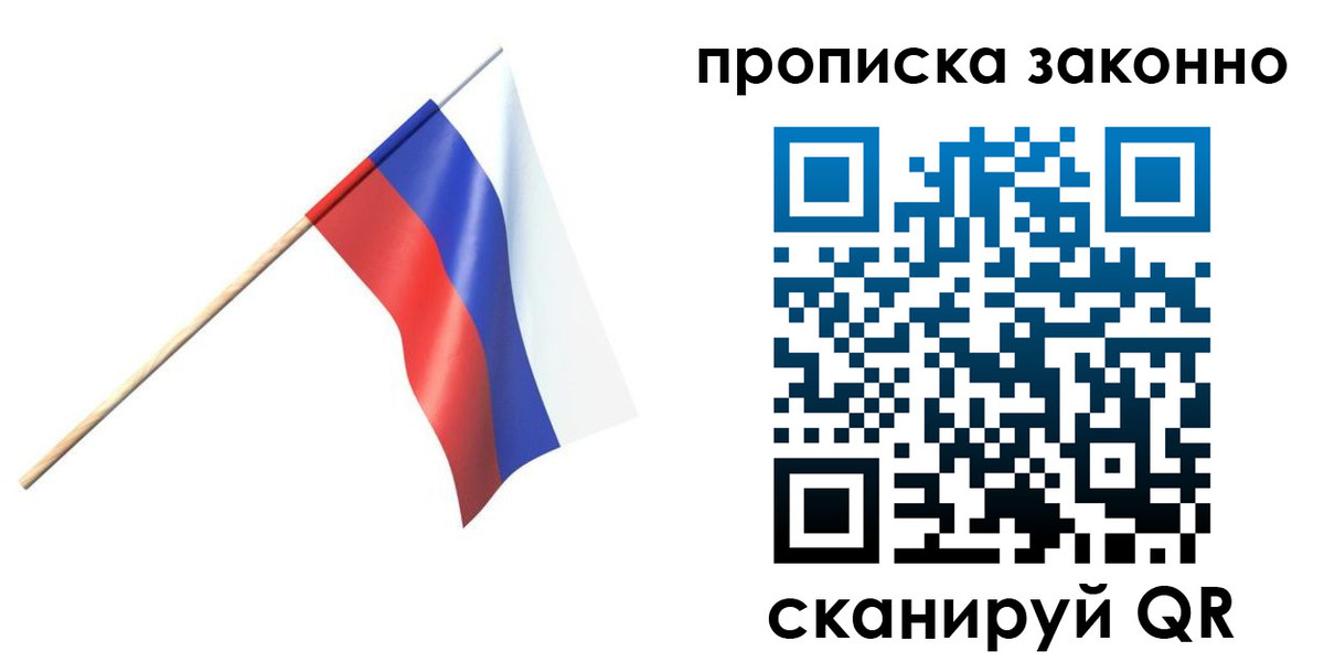 прописка 2025 в Звенигороде
