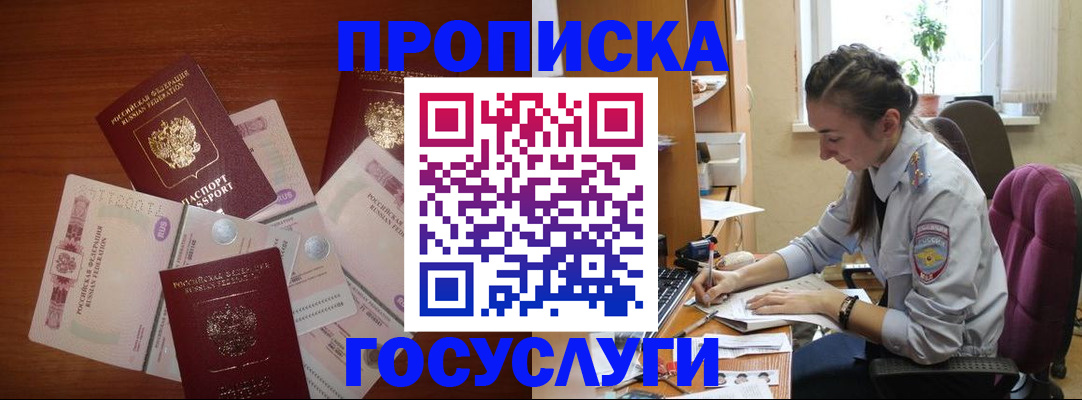 прописка в Звенигороде