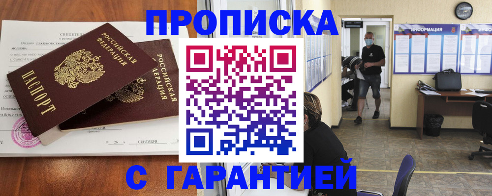 прописка 2025 в Звенигороде