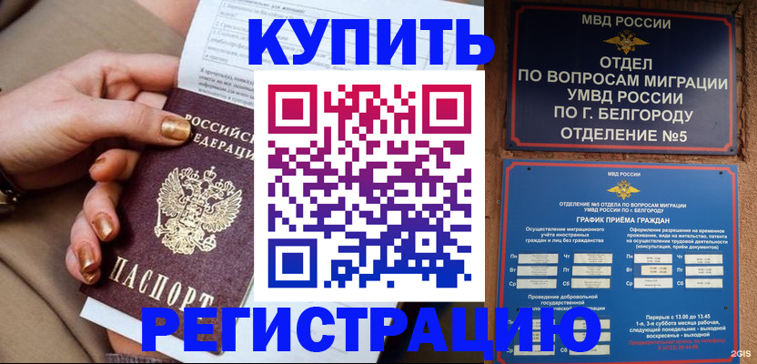 прописка для военкомата в Звенигороде