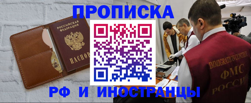 временная регистрация недорого в Звенигороде