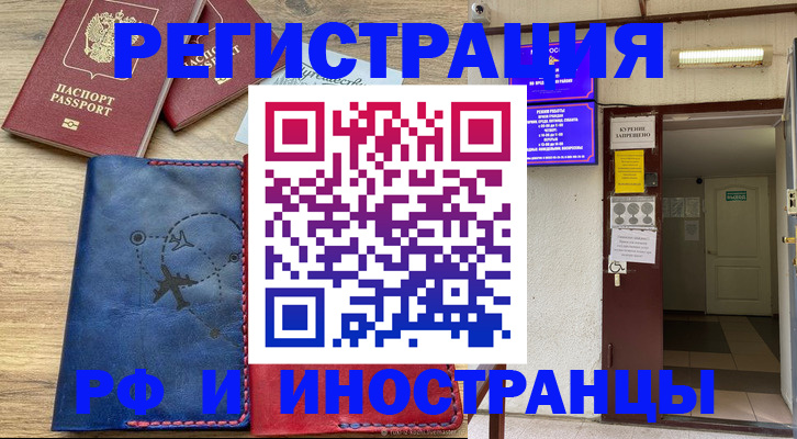 временная регистрация 2025 в Звенигороде