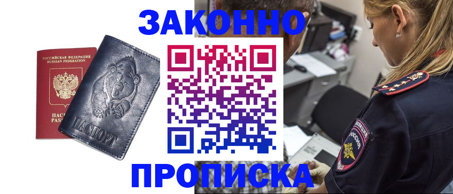 временная регистрация для всех в Звенигороде