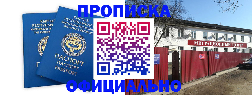 миграционный учет в Звенигороде